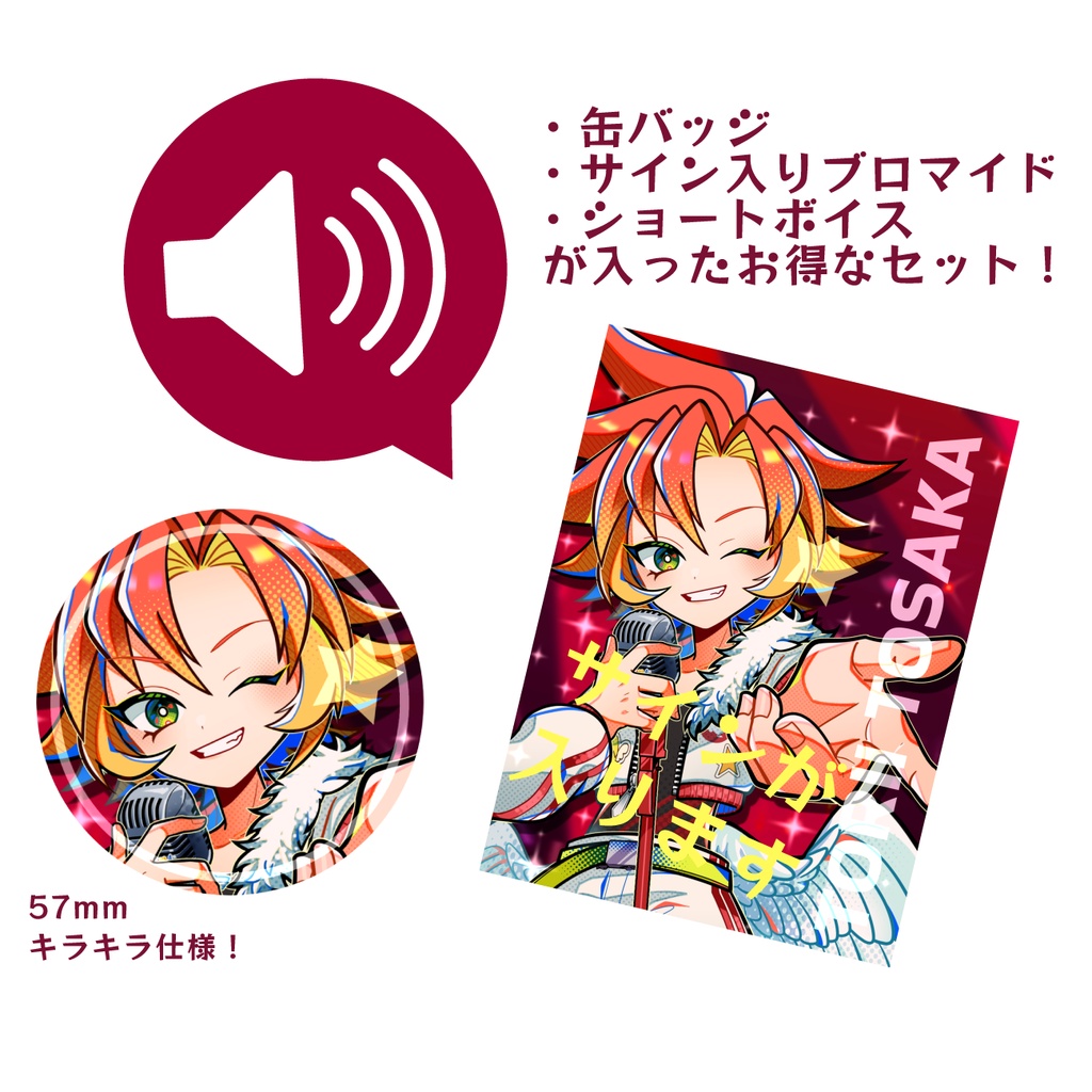 酉居とさか 5周年記念☆うきうきセット