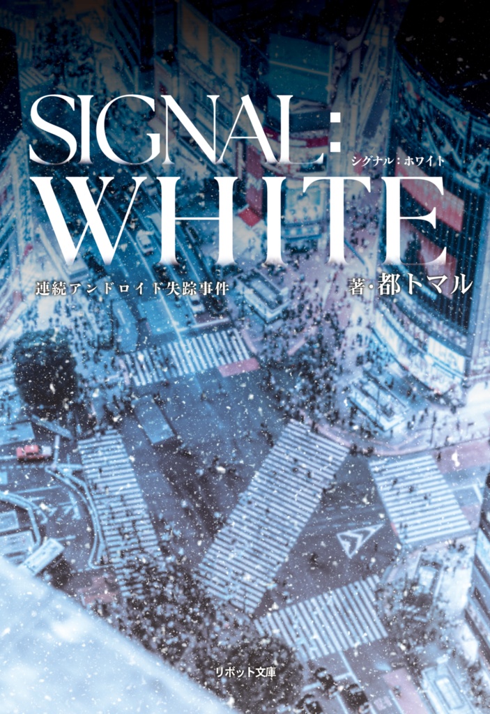【VOID】SIGNAL:WHITE
