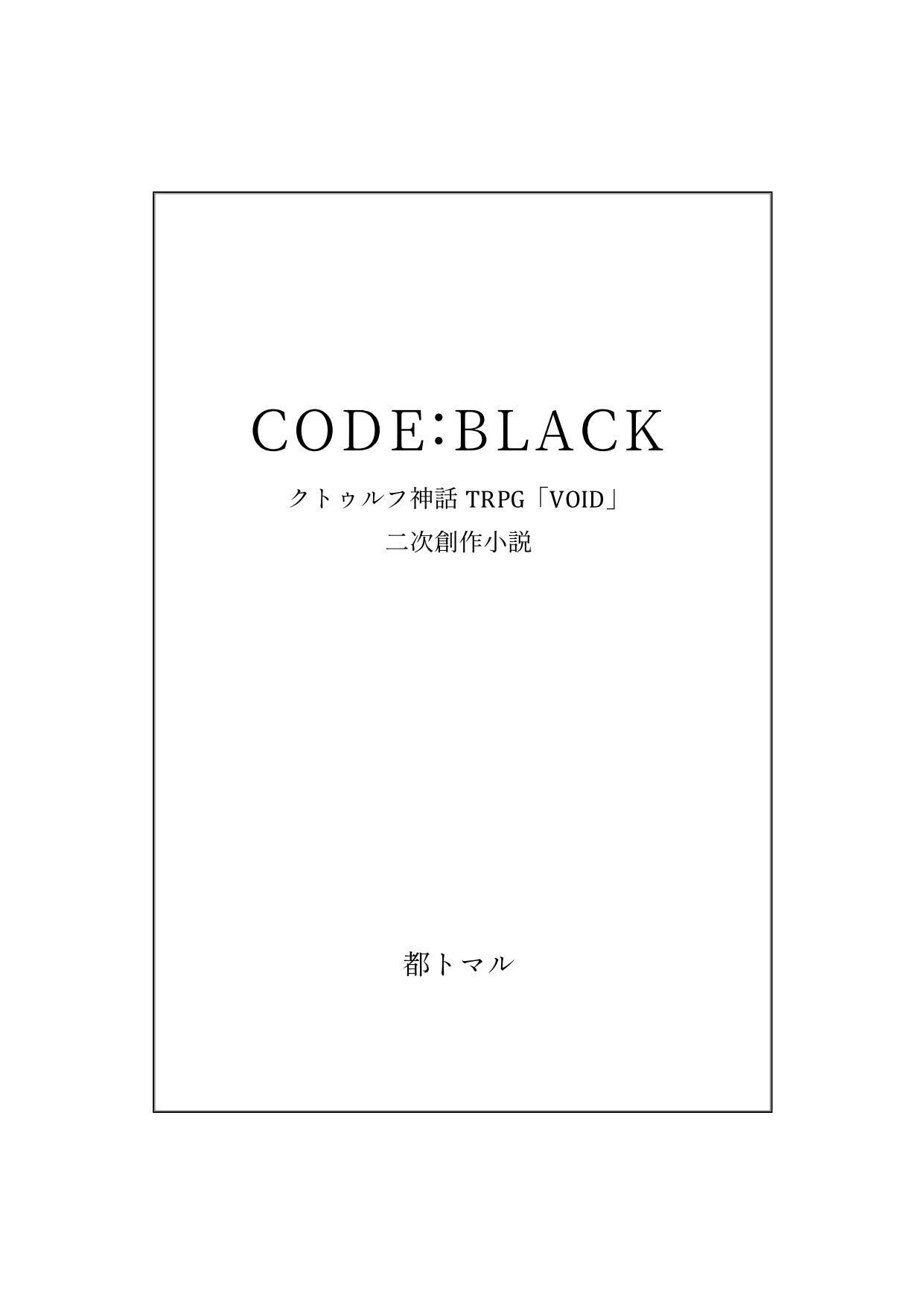 【VOID】CODE:BLACK - めくりまくり - BOOTH