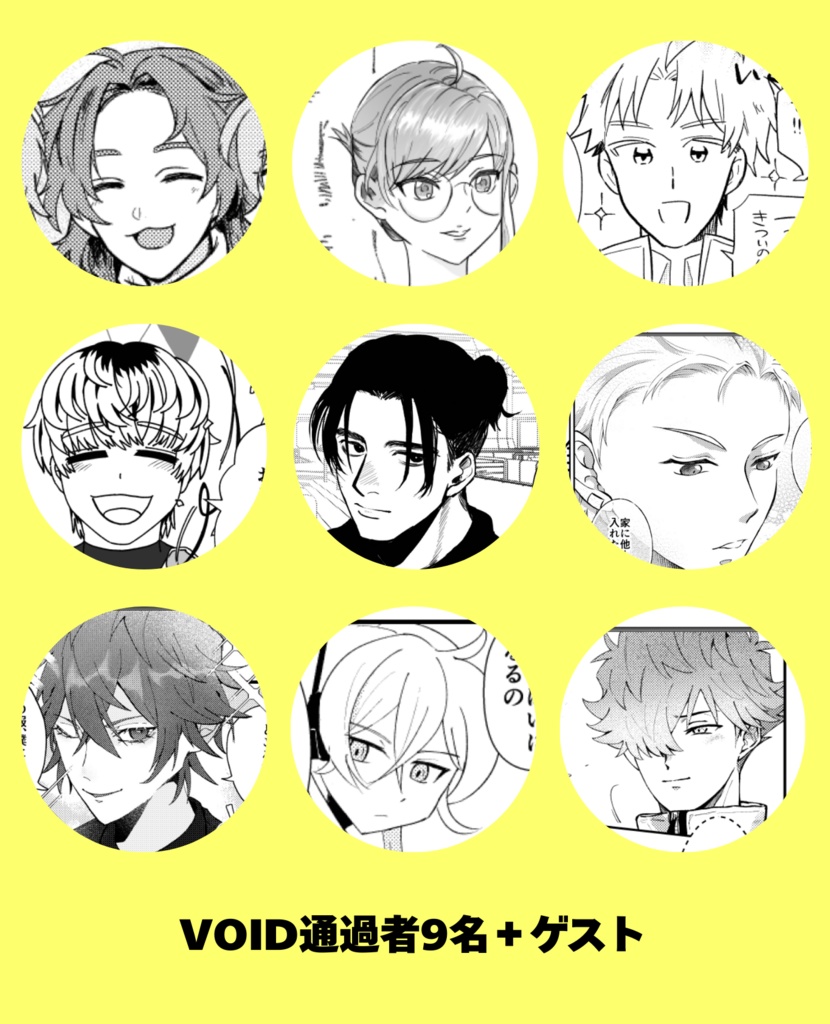 【VOID】SYNC (VOID合同誌)