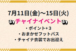 チャイナ服イベント2025～メイドたちのチェキ～