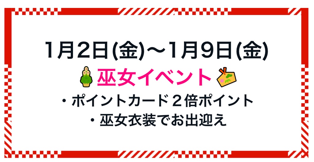 巫女イベント2026～メイドたちのチェキ～