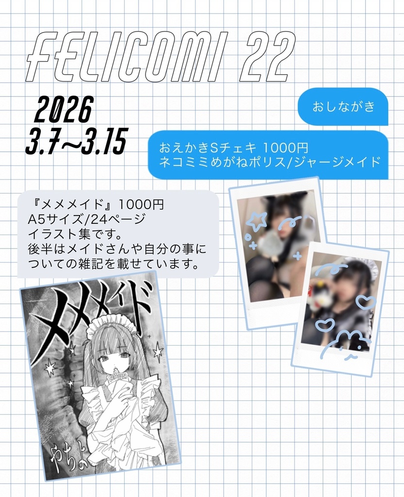 やちよ フェリコミ22物販