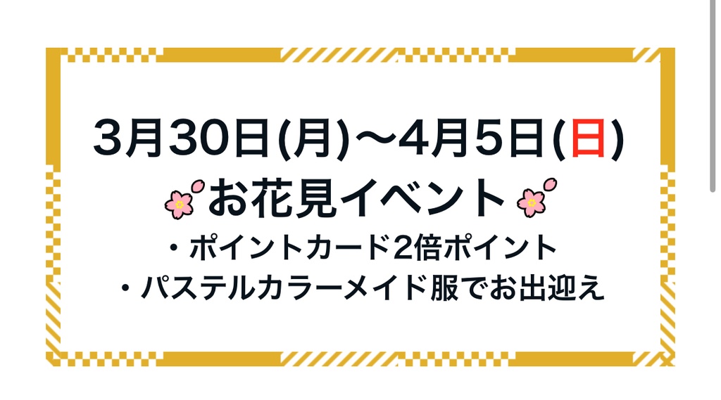お花見イベント2026～メイドたちのチェキ～