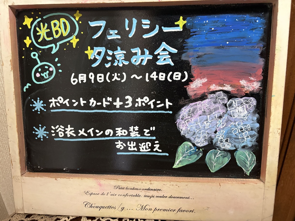 光BDフェリシー夕涼み会2026~メイドたちのチェキ~