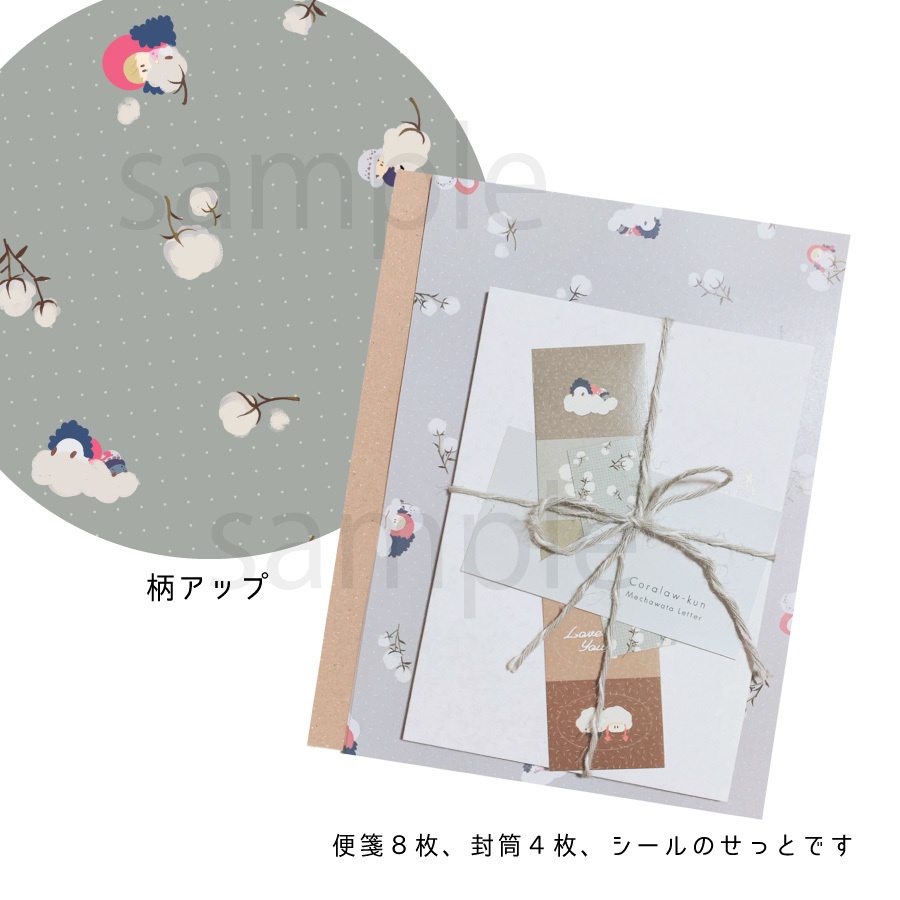 コラロくんめちゃわたレターせっと