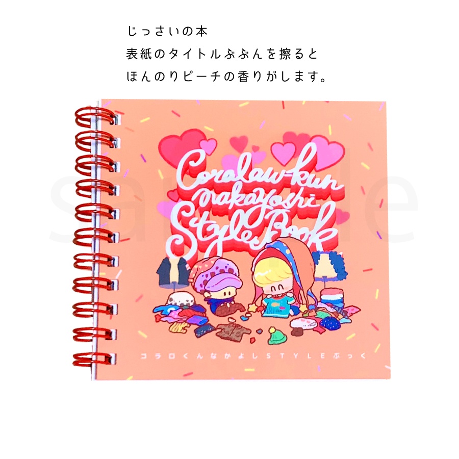 ●新刊●コラロくんなかよしSTYLEぶっく