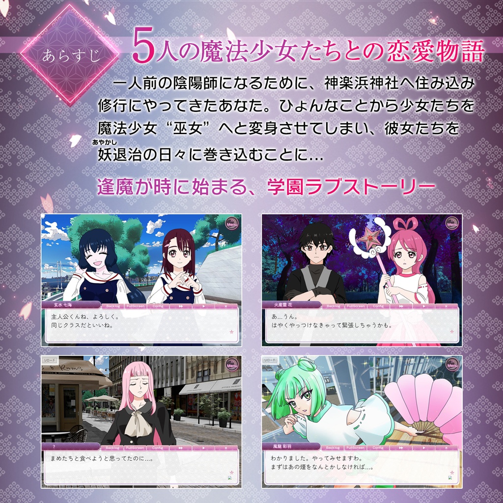 【無料】恋愛ノベルゲーム 「はなみこ」 七海ルート追加版(Windows/Mac)