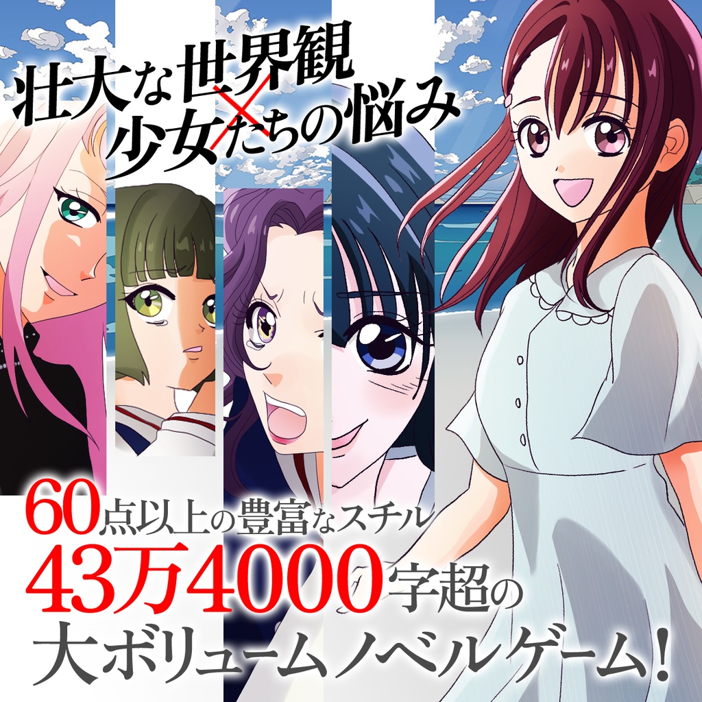 恋愛ノベルゲーム「はなみこ」 正規版(Windows/Mac)