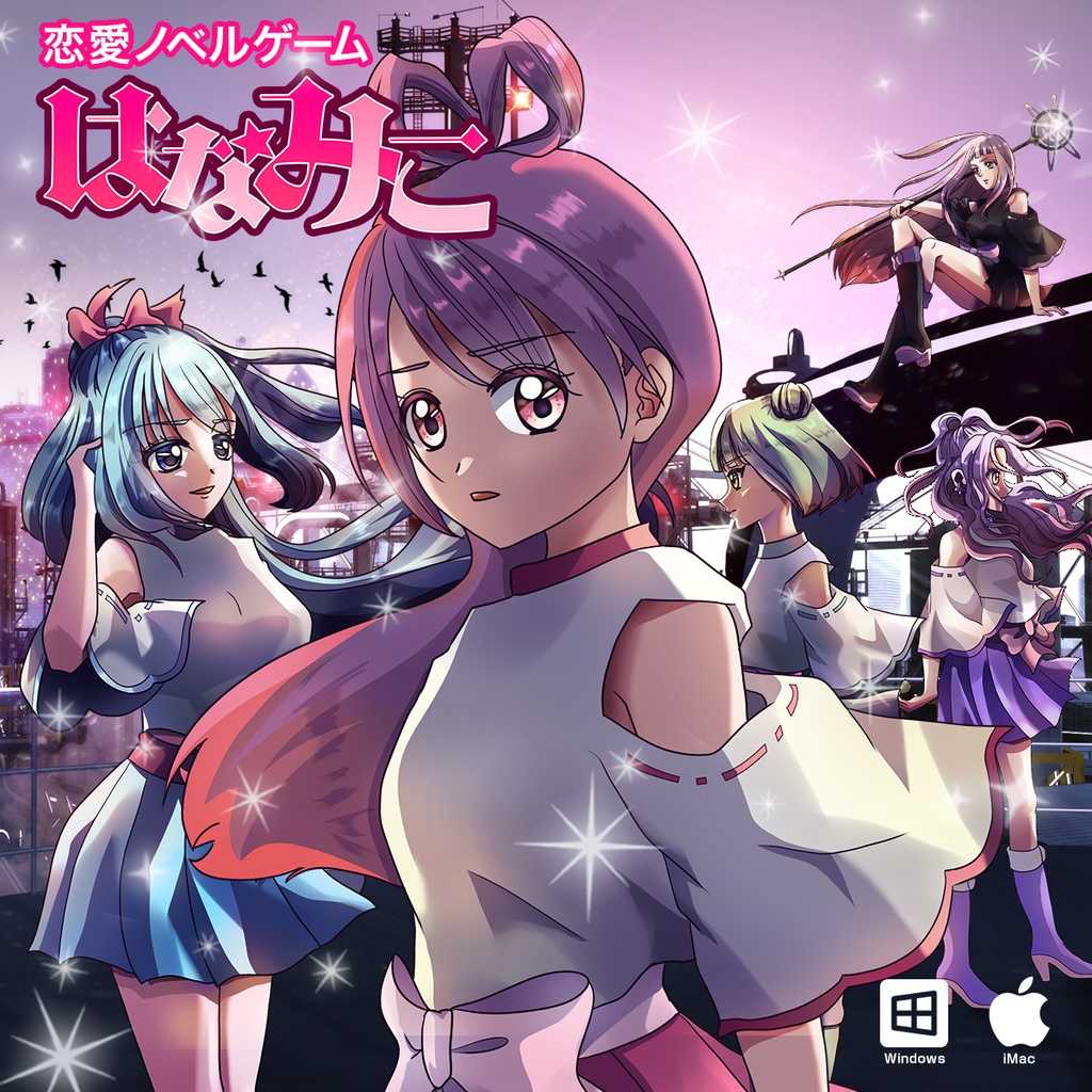PC用恋愛ノベルゲーム「はなみこ」正規版(Windows/Mac)