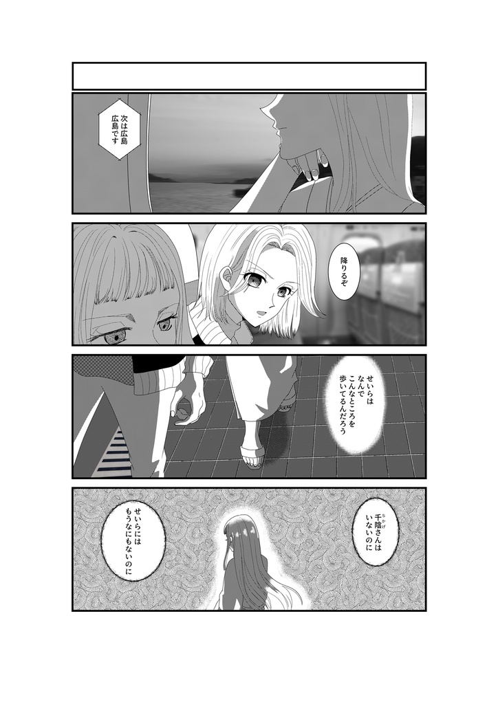 『瀬戸の花嫁』(「はなみこ」番外編4コマ漫画)