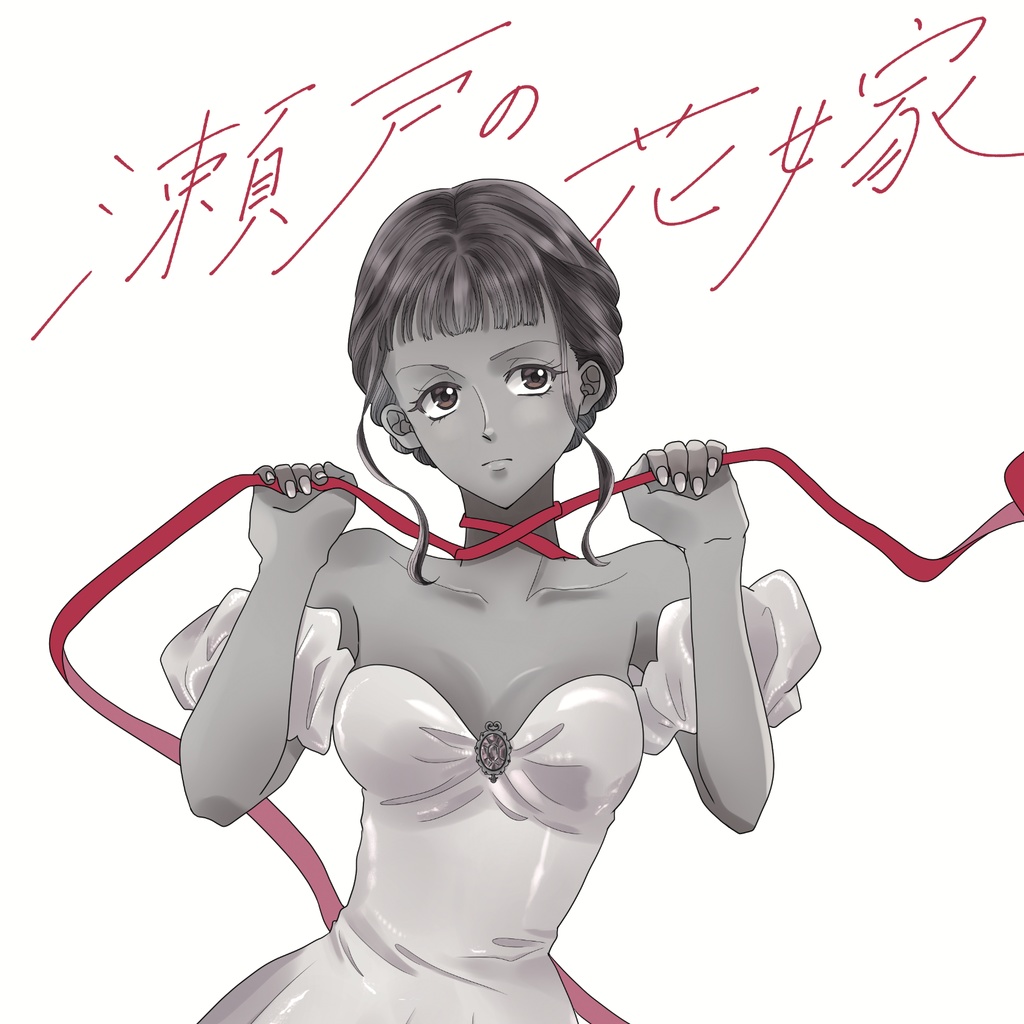 『瀬戸の花嫁』（「はなみこ」番外編4コマ漫画）