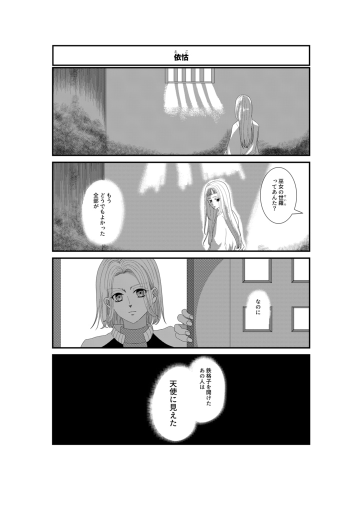 『瀬戸の花嫁』(「はなみこ」番外編4コマ漫画)