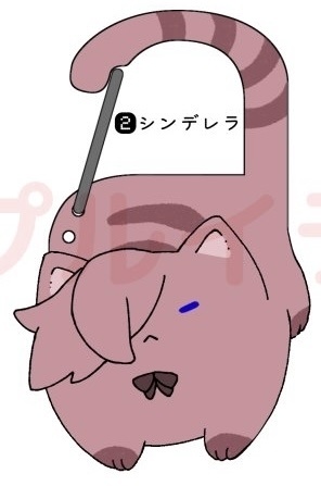 【アクリルカラビナ】シンデレラ(ねこ)