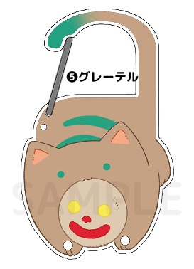 【アクリルカラビナ】グレーテル(ねこ)