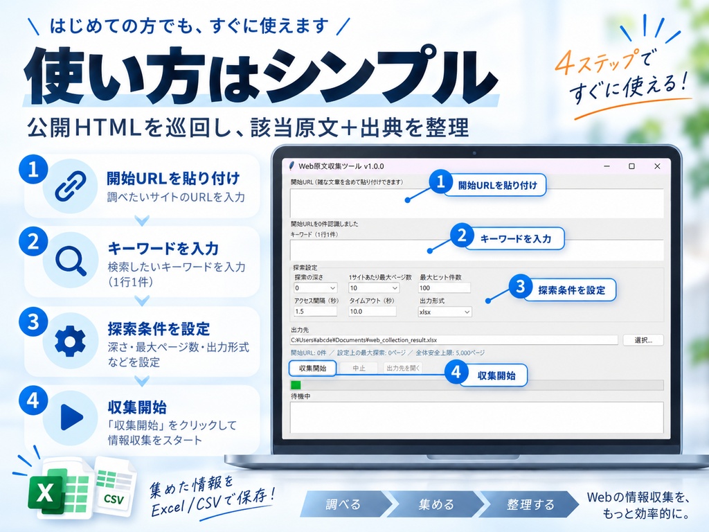 【無料体験版】Web原文収集ツール