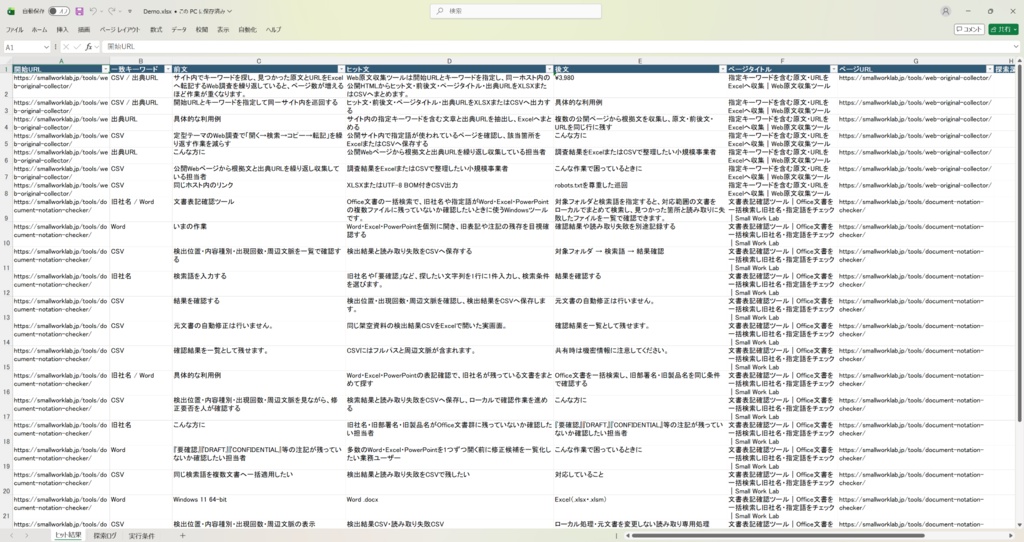 Web原文収集ツール