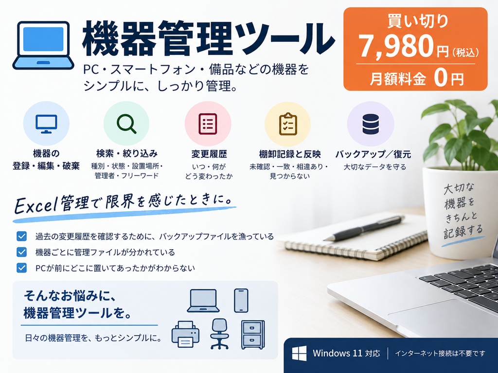 機器管理ツール