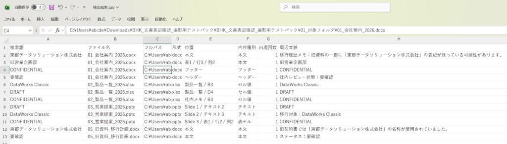 文書表記確認ツール v1.0.0