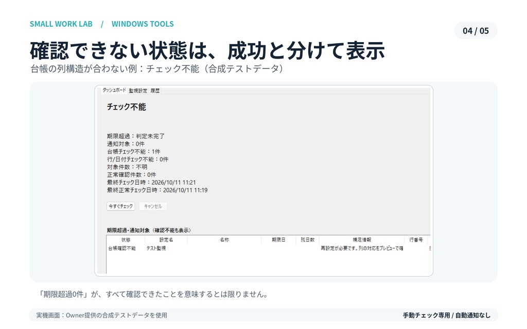 期限台帳アラート v0.1.11|Excel・CSVの期限をまとめて確認【Windows】