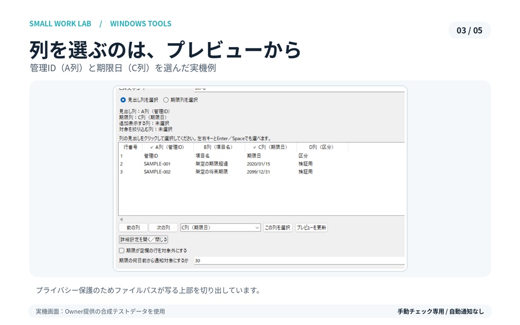 期限台帳アラート v0.1.11|Excel・CSVの期限をまとめて確認【Windows】