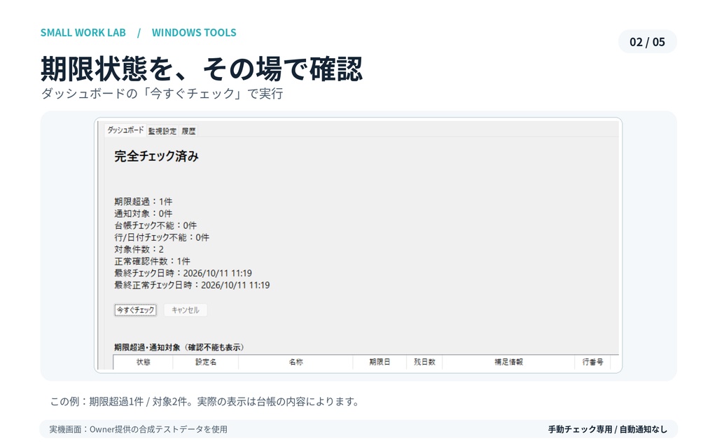期限台帳アラート v0.1.11|Excel・CSVの期限をまとめて確認【Windows】