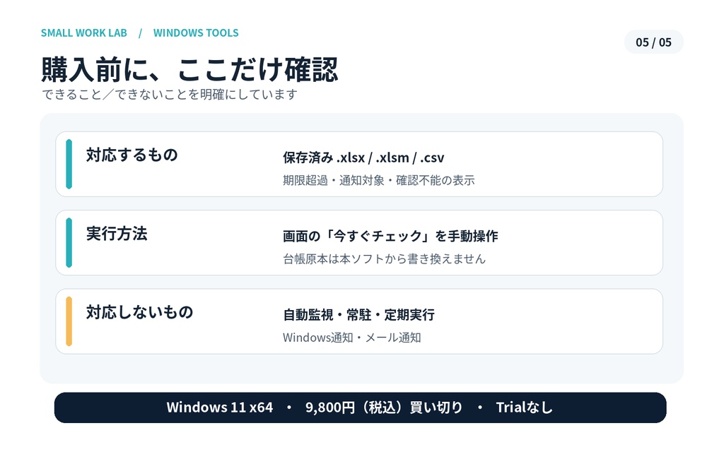 期限台帳アラート v0.1.11|Excel・CSVの期限をまとめて確認【Windows】