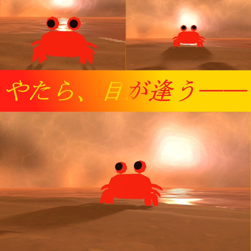 VRChat想定アバター「かに」