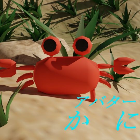 VRChat想定アバター「かに」