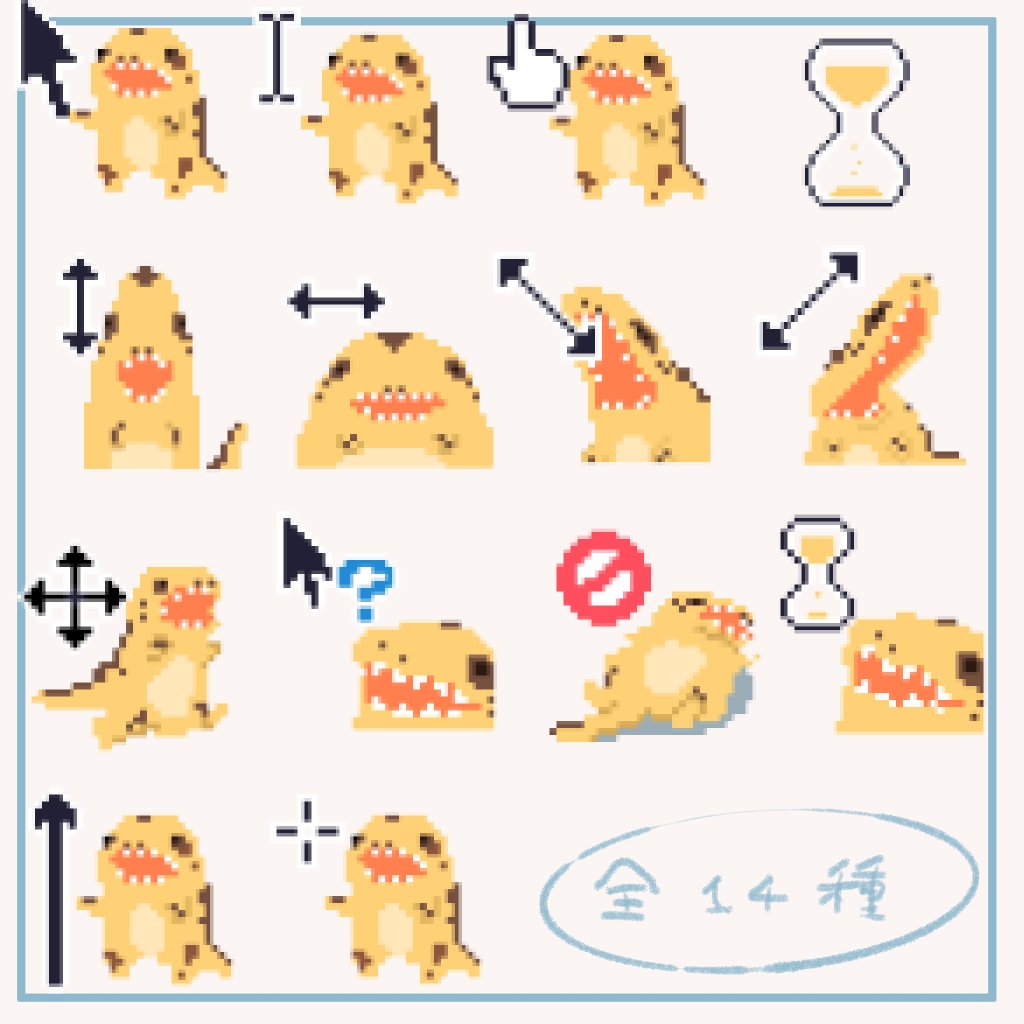かいじゅうマウスカーソル