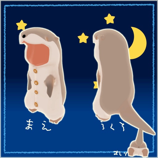 かいじゅう用かわうそパジャマ