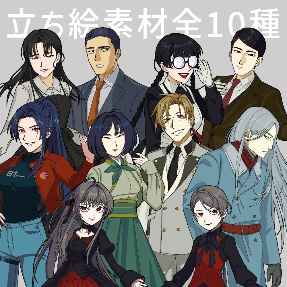 立ち絵素材