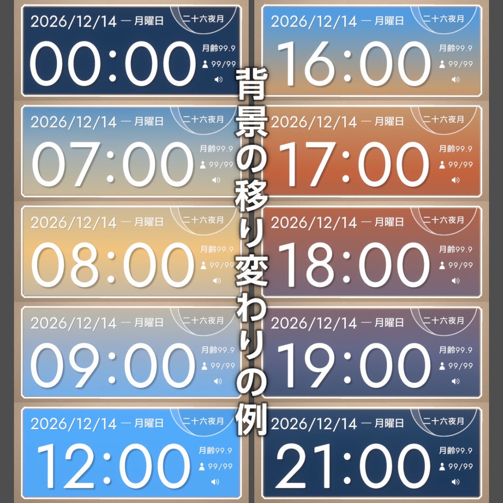 【無料版あり/VRC想定】SunnyClock
