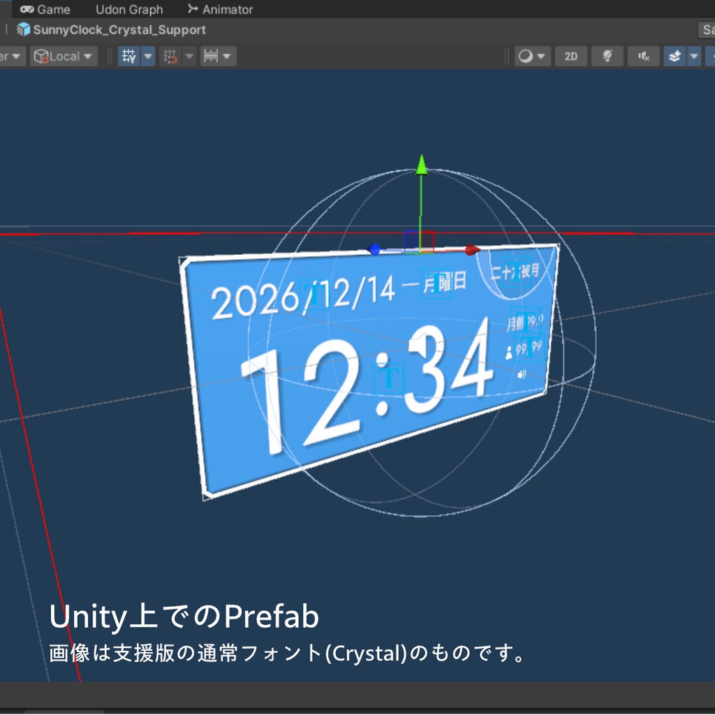 【無料版あり/VRC想定】SunnyClock