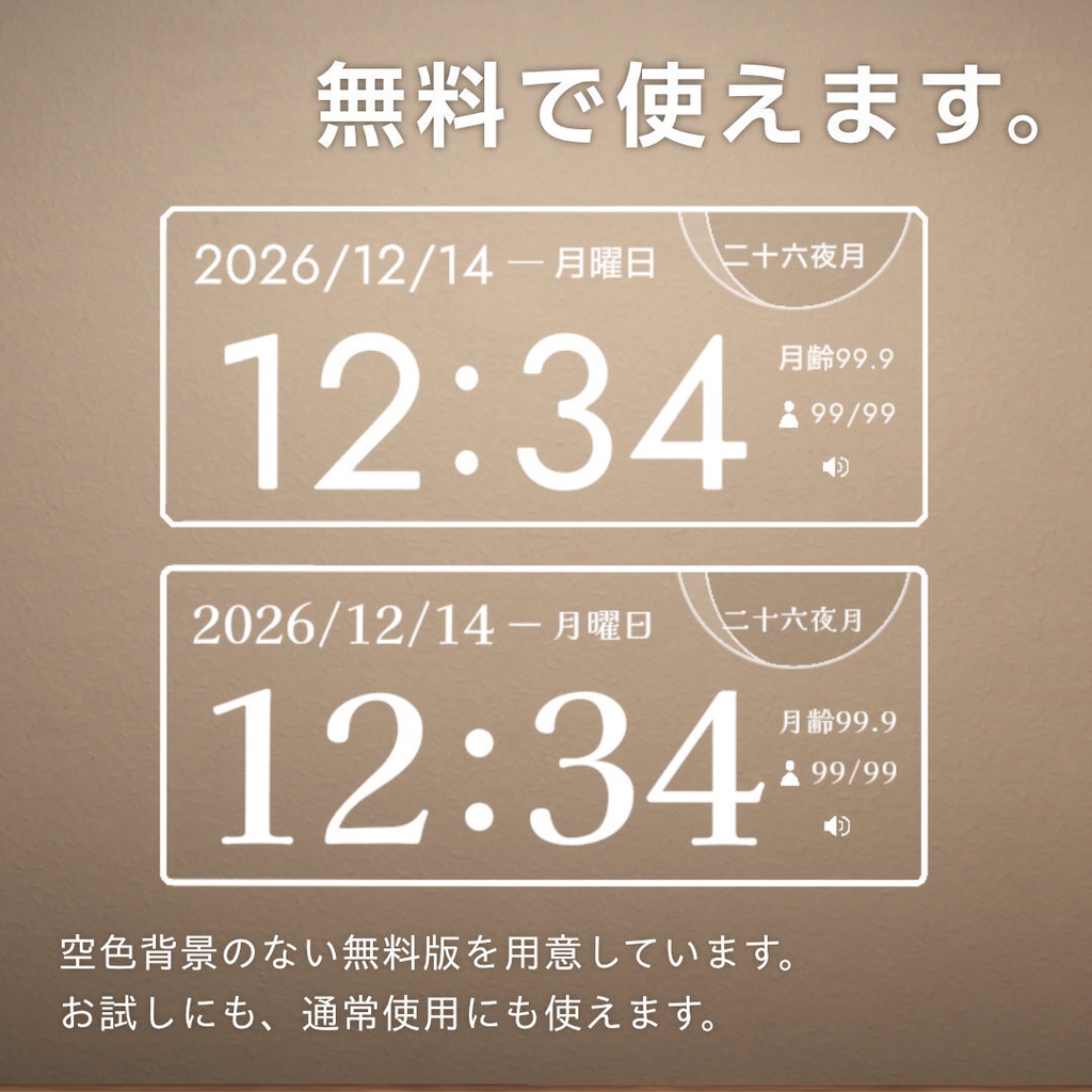 【無料版あり/VRC想定】SunnyClock