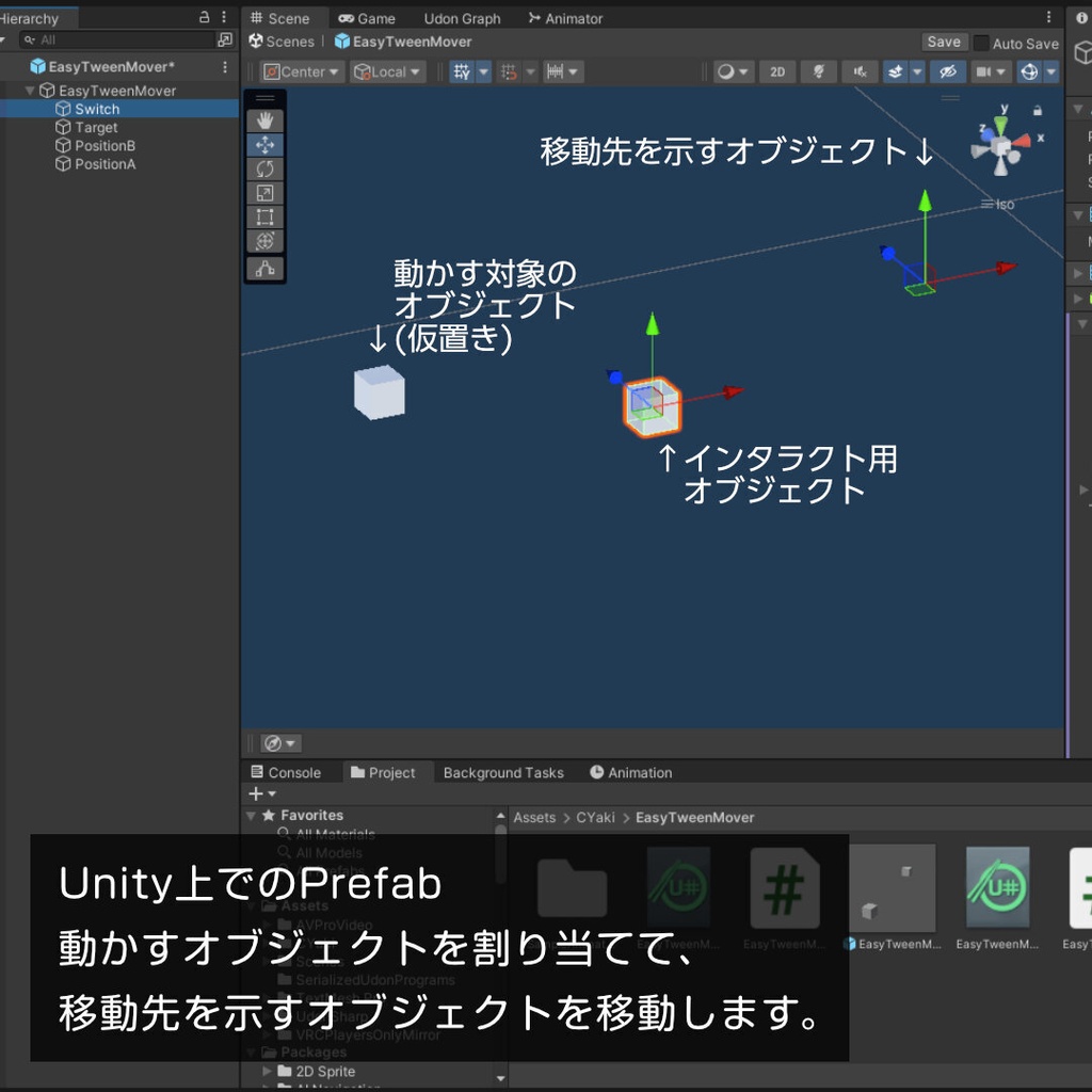 【無料/VRC想定】EasyTween - 2点間をスムーズに移動させるU#スクリプト