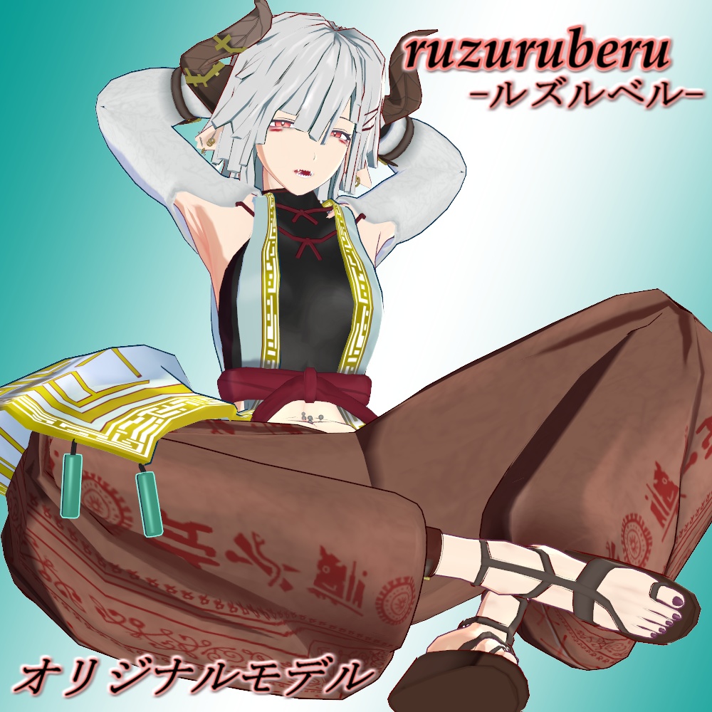 ルズルベル　オリジナル3Dモデル