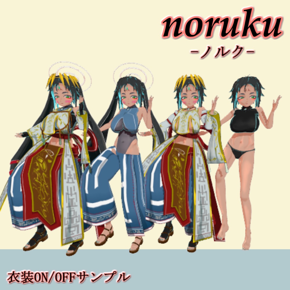 ノルク オリジナル3Dモデル