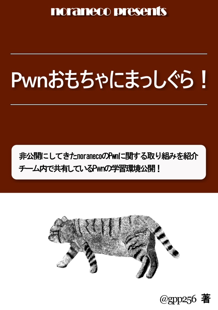 【ダウンロードカード用】Pwnおもちゃにまっしぐら!