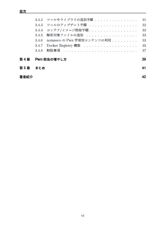 【PDF版】Pwnおもちゃにまっしぐら!