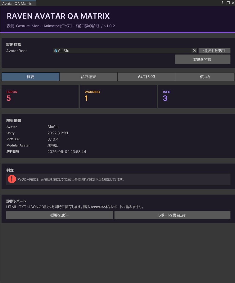 『無料』アップロード前のエラー解決ツール