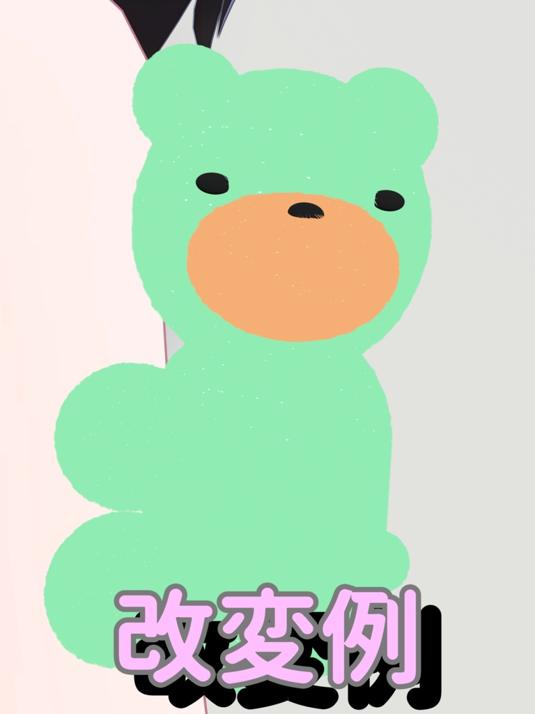 「オリジナル3Dモデル」キュウクマ3D(VRChat対応)おまけ抱っこクマ付き