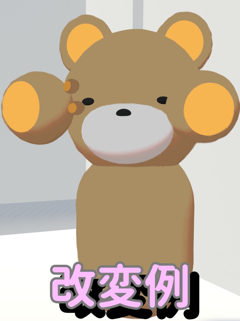 「オリジナル3Dモデル」キュウクマ3D(VRChat対応)おまけ抱っこクマ付き
