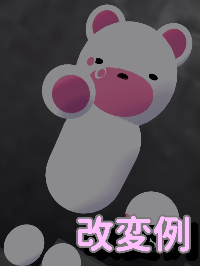 「オリジナル3Dモデル」キュウクマ3D(VRChat対応)おまけ抱っこクマ付き