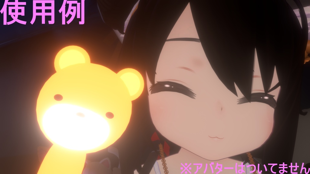 「オリジナル3Dモデル」クマライト_ペンライト(VRChat対応)