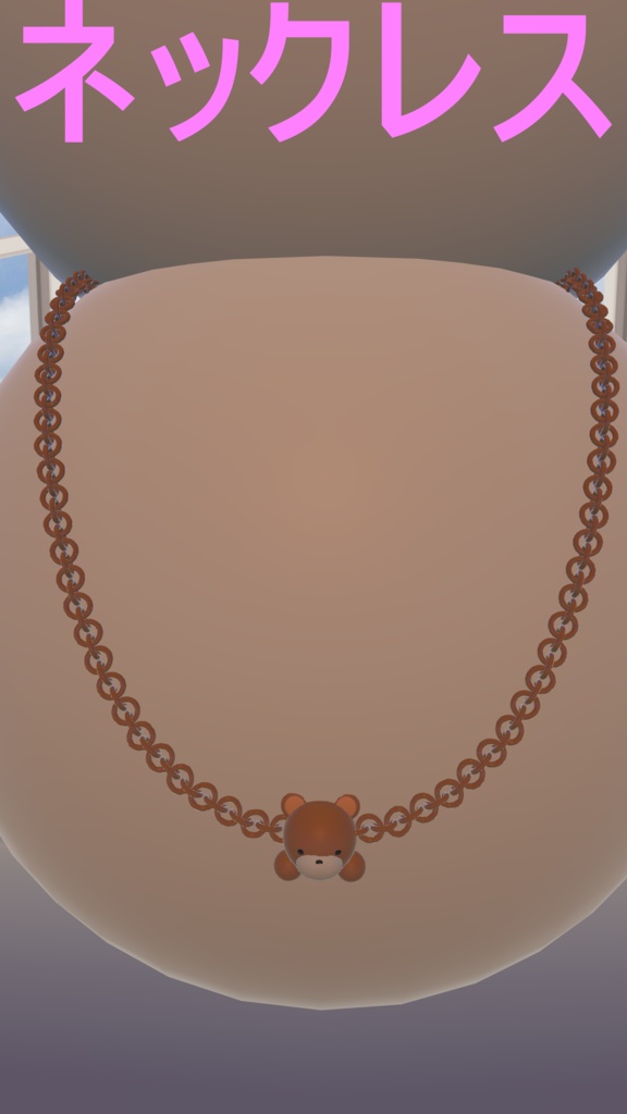 「オリジナル3Dモデル」キュウクマ3Dアクセサリ4点