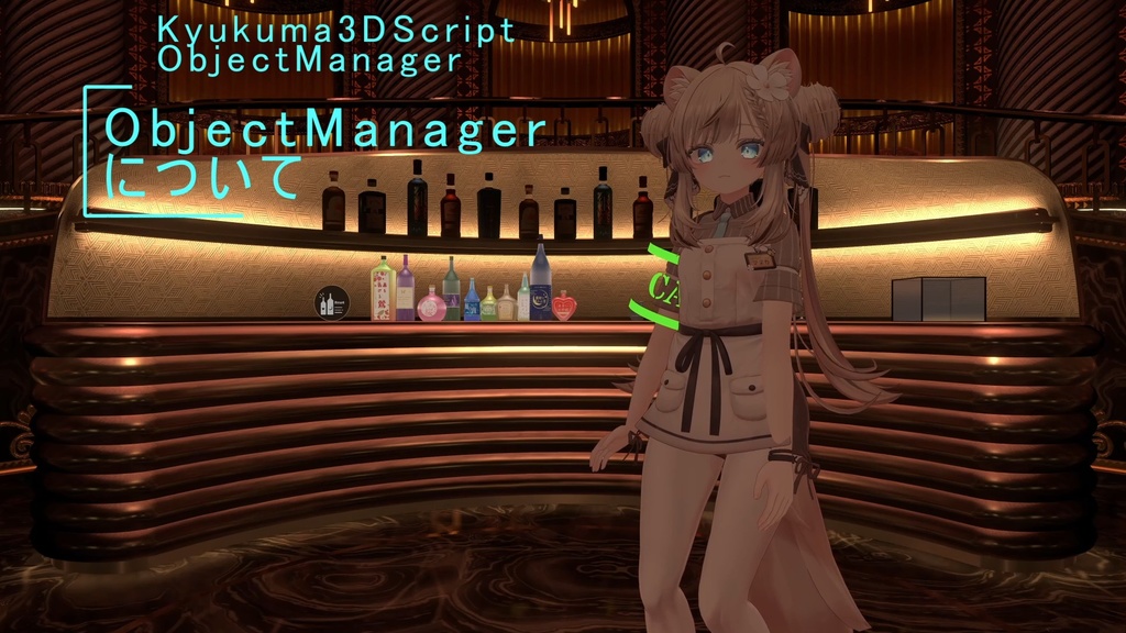 「オリジナル３Dギミック」ObjectManager（発売記念セール）