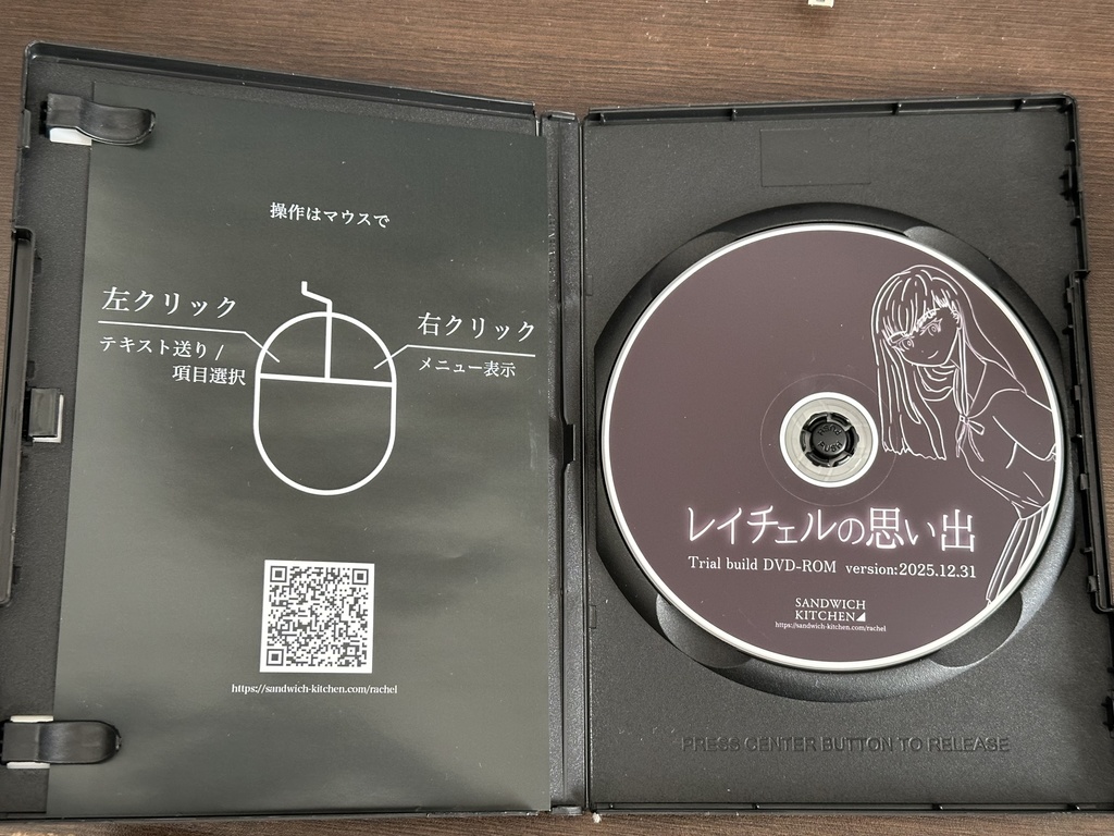 『レイチェルの思い出』C107体験版