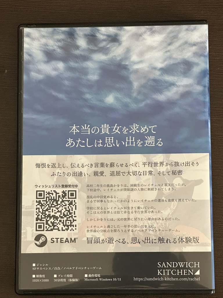 『レイチェルの思い出』C107体験版