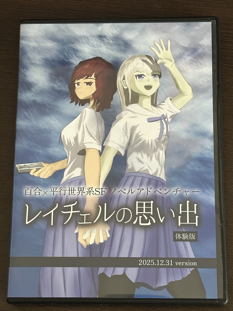 『レイチェルの思い出』C107体験版